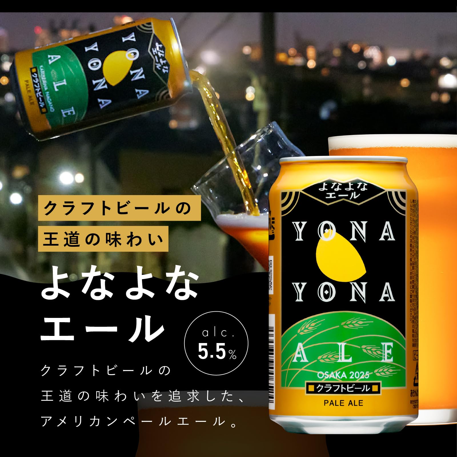 Amazon.co.jp: よなよなエール ギフト 5本セット クラフトビール